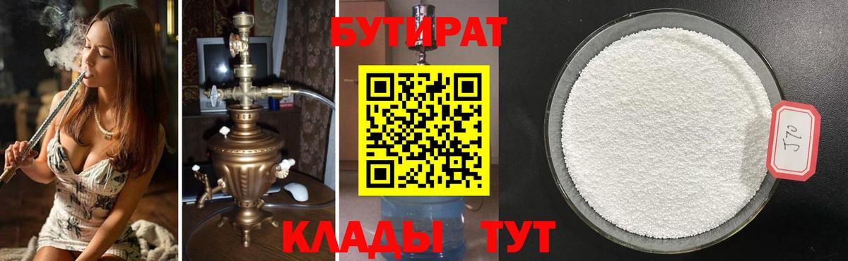 БУТИРАТ буратино Сыктывкар