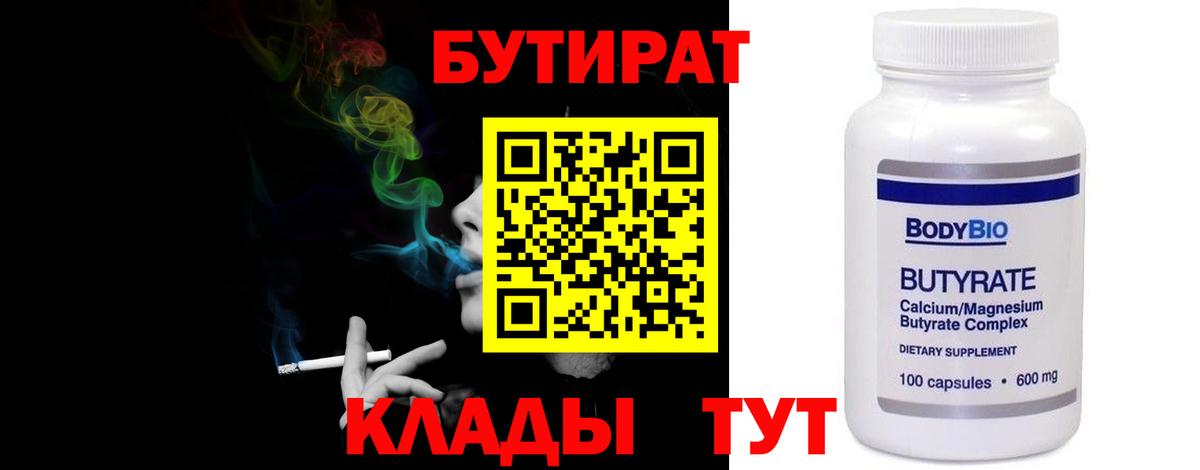 Бутират BDO 33%  Вход с VPN  Сыктывкар 