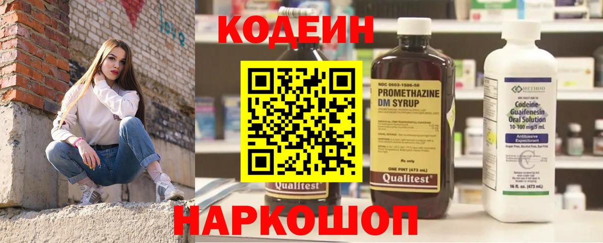 Сыктывкар  Codein напиток Lean (лин)  Вход с VPN 