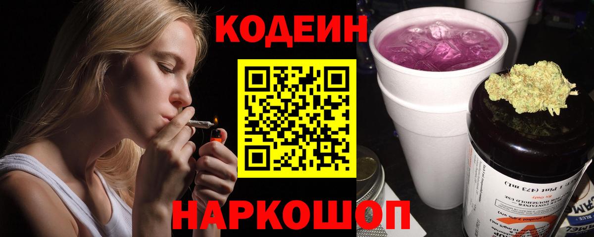 Кодеиновый сироп Lean Purple Drank Сыктывкар