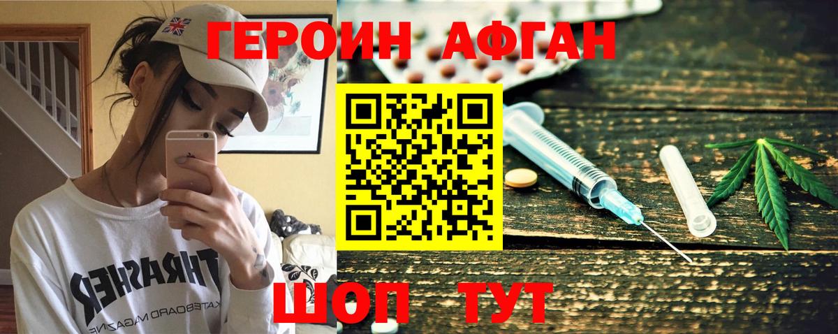 Героин афганец  Вход с VPN  ГЕРОИН  Сыктывкар 