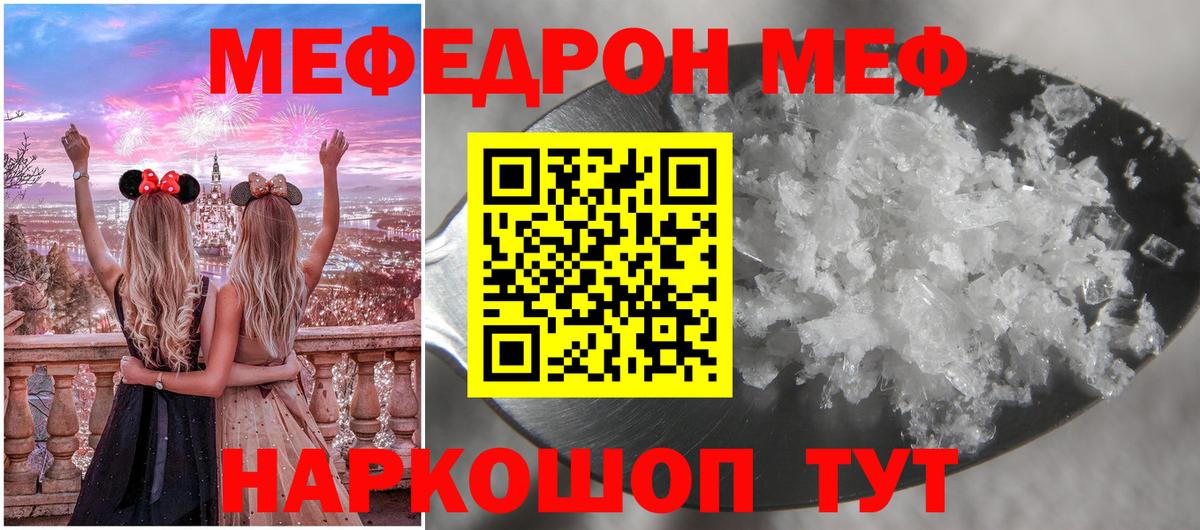 Меф  Меф мяу мяу  Вход с VPN  Сыктывкар 